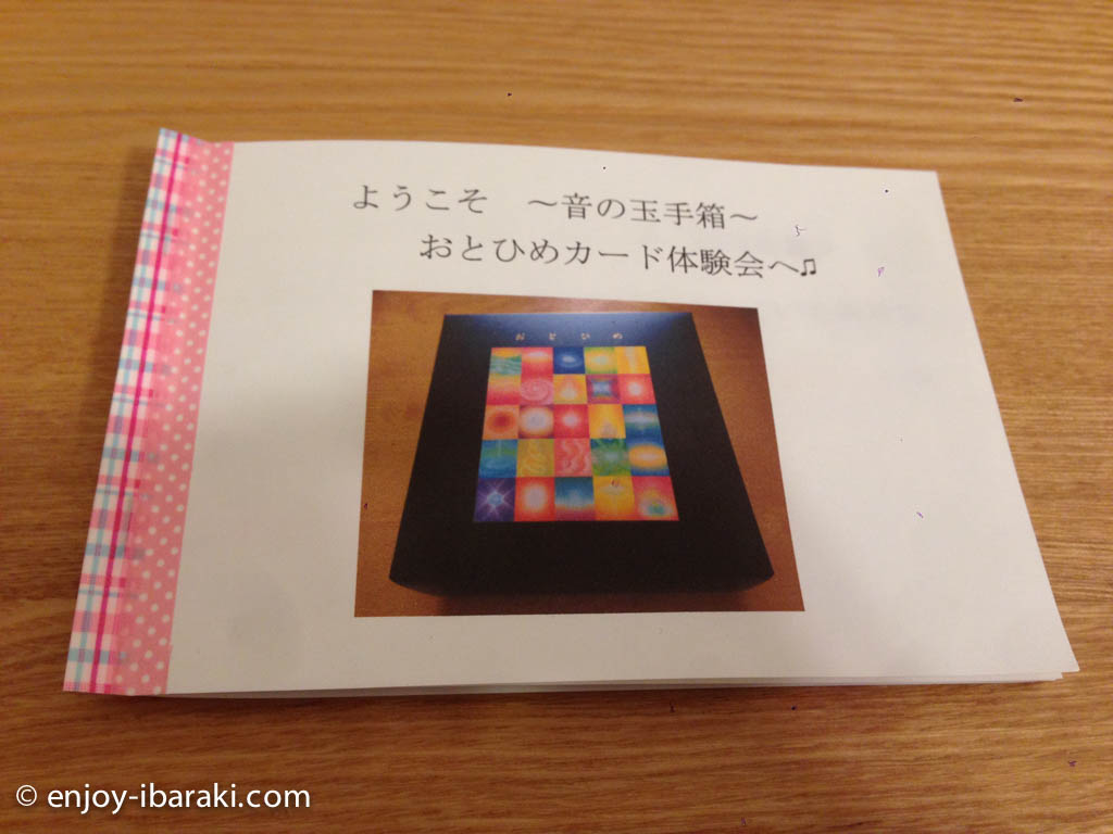 おとひめカード体験会